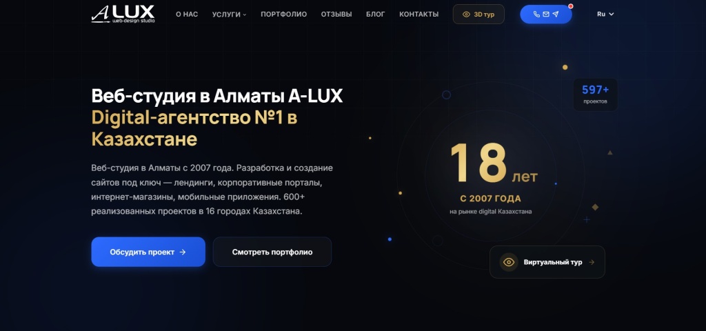 Главная страница агентства A-LUX.