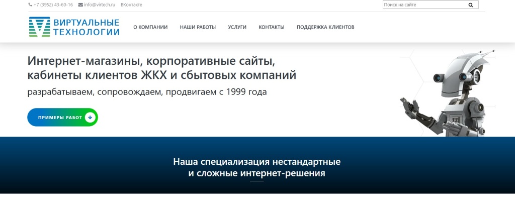 Главная страница агентства Виртуальные технологии.