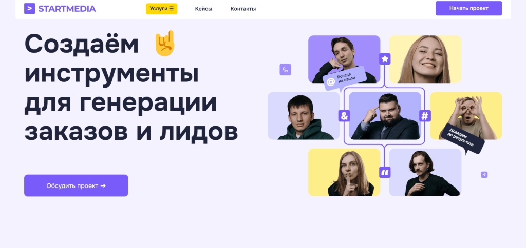Главная страница агентства startmedia.
