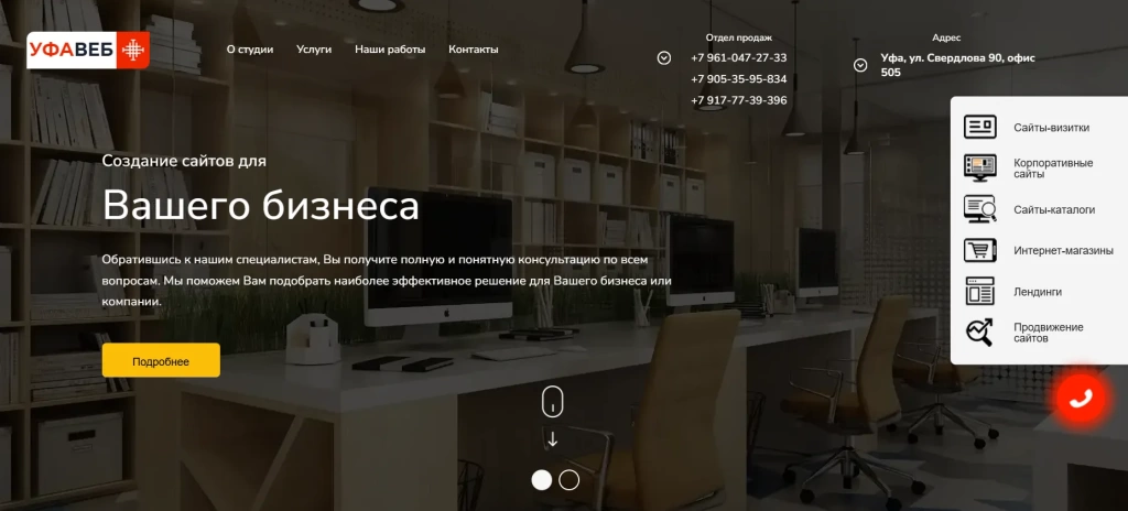Главная страница Уфа Веб Главная страница Уфа Веб