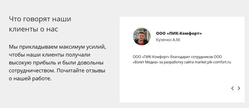 Отзывы клиентов о работе SEO-агентства и результатах продвижения.