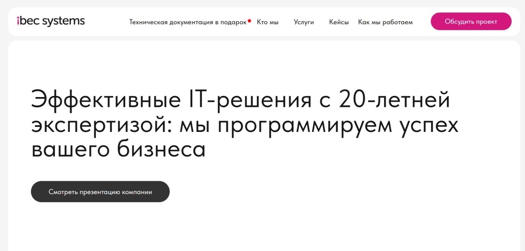 Главная страница агентства iBEC Systems.