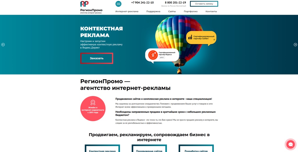 РегионПромо скриншот РегионПромо скриншот