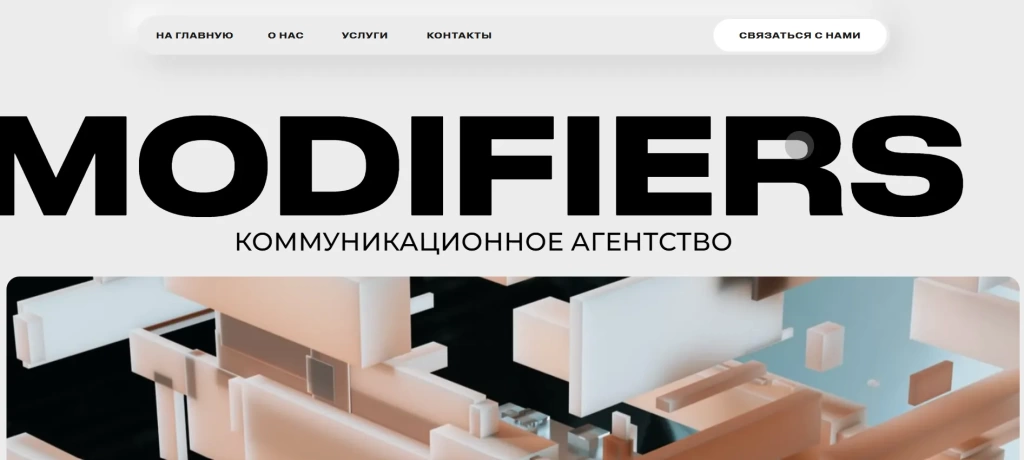 Главная страница Modifiers.