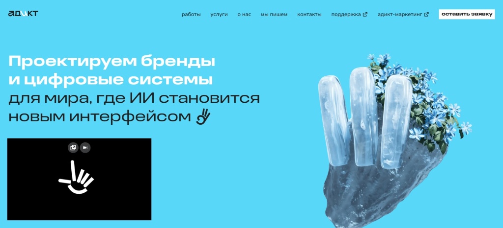 Главная страница агентства Адикт.