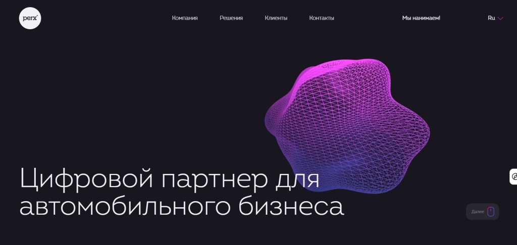 Главная страница агентства PERX.