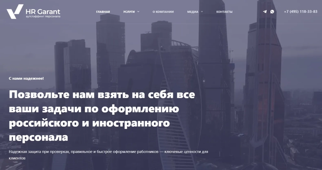 Главная страница HR Garant.