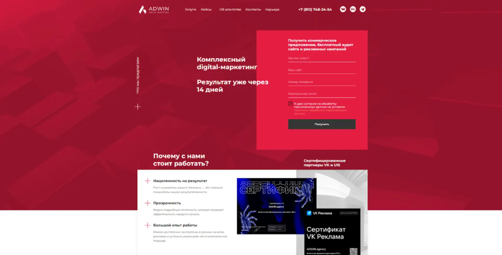 ADWIN.agency скриншот..png ADWIN.agency скриншот.