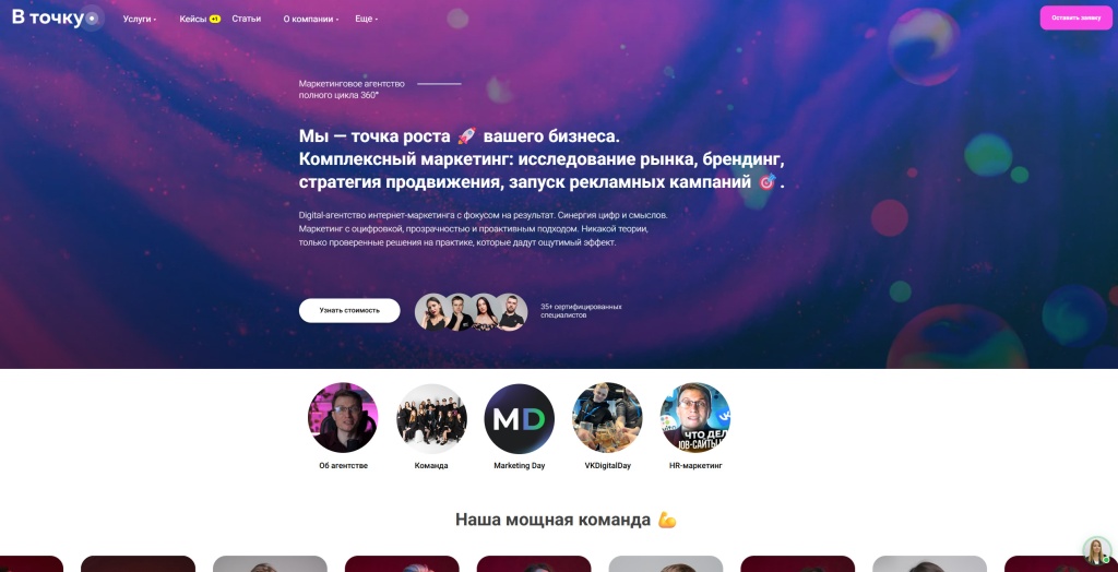 Агентство «В точку» скриншот. 