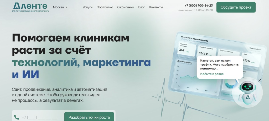 Главная страница агентства Alente.