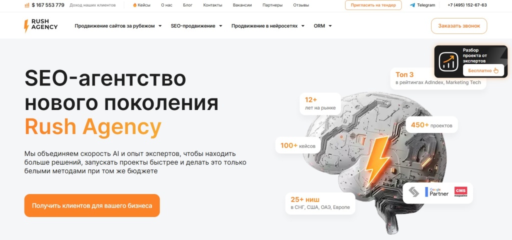 Главный экран сайта диджитал агентства rush agency. rush-agency.jpg