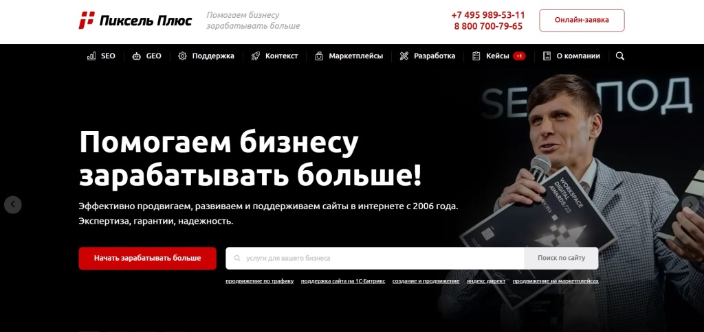 Главная страница агентства Пиксель Плюс.