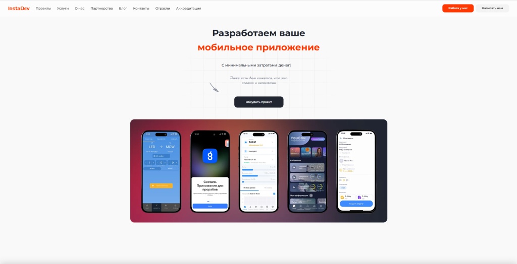 InstaDev скриншот. InstaDev скриншот.