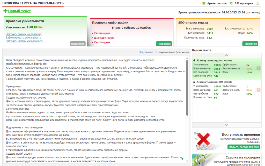 proverka-unikalnosti-teksta-eTXT.png Результаты проверки уникальности и SEO-анализа текста на Text.ru.