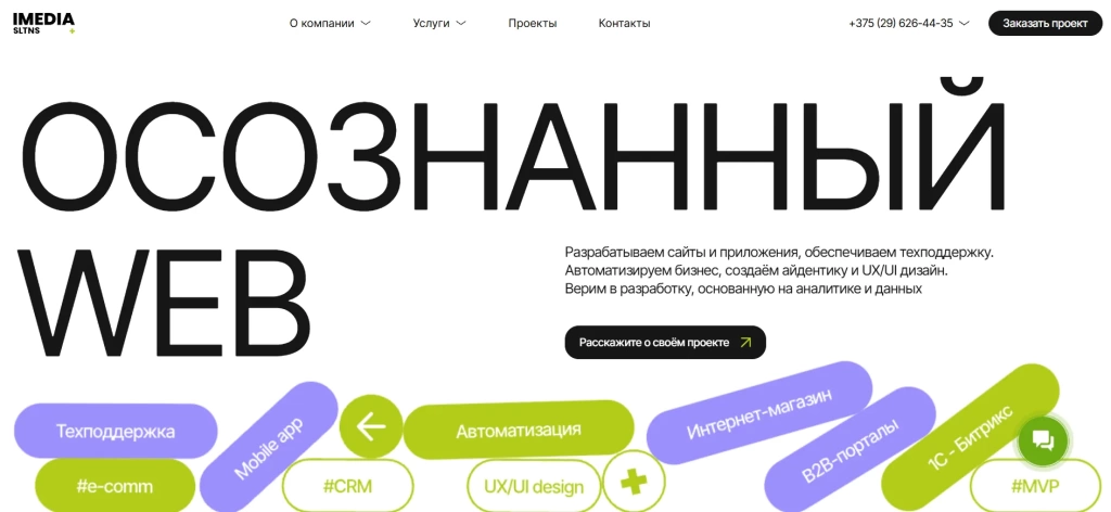 Главная страница iMedia Solutions.