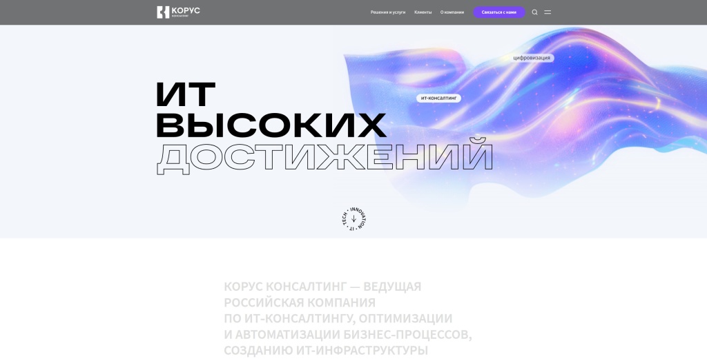 КОРУС Консалтинг скриншот. 