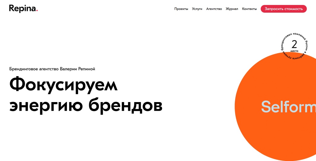 Repina branding скриншот. 