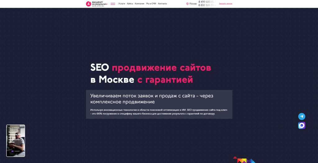 аАкцент скриншот.