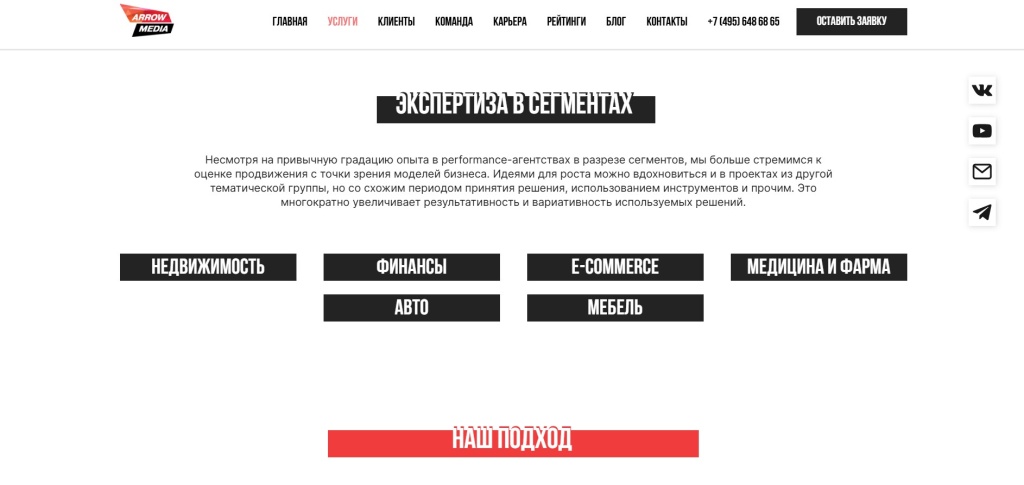 arrowmedia.jpg Блок экспертности в сегментах бизнеса на сайте агентства arrow media.