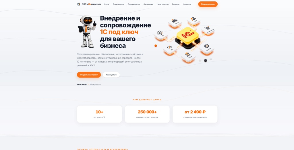 Интегратор скриншот. 