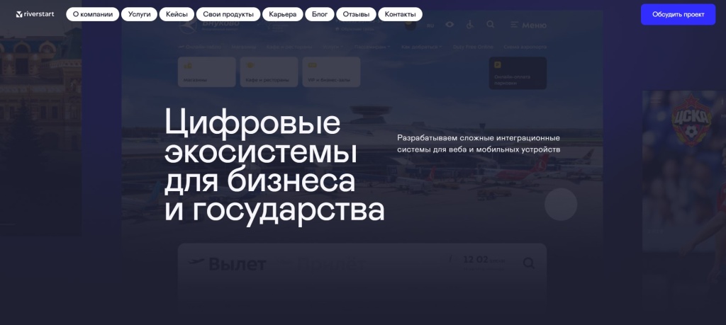 Главная страница агентства Riverstart.