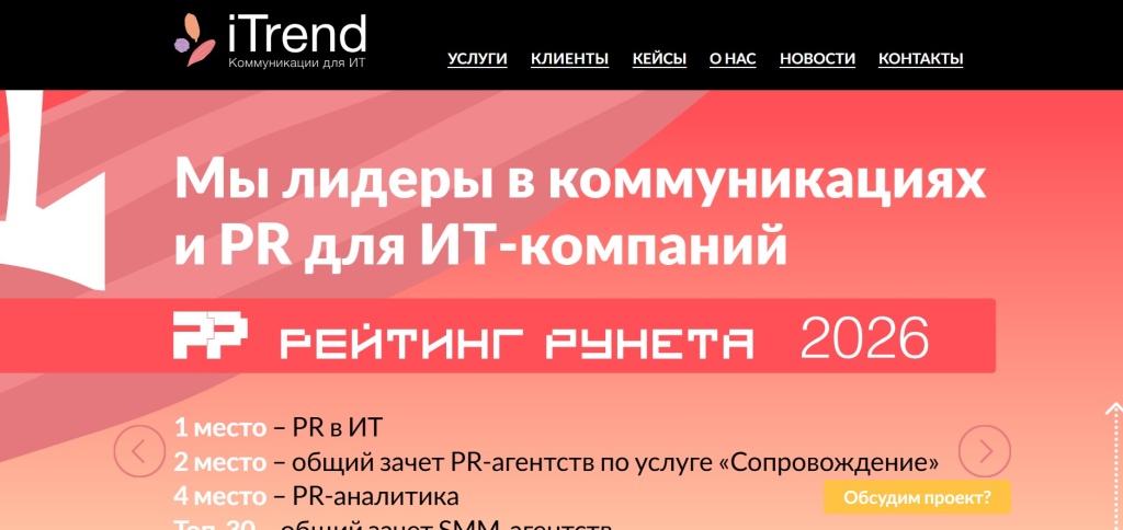 Главная страница агентства iTrend.