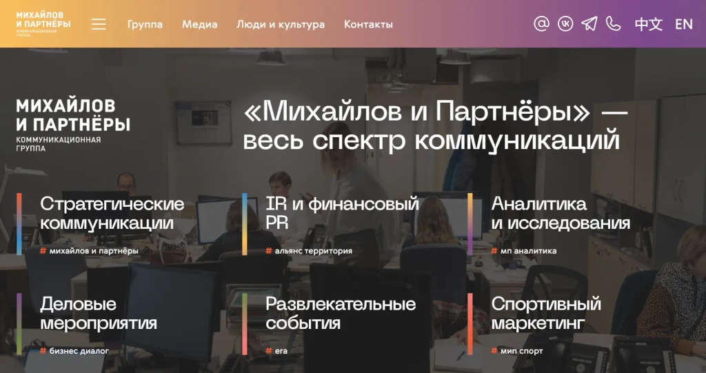 Главная страница Михайлов и Партнёры (MIP).