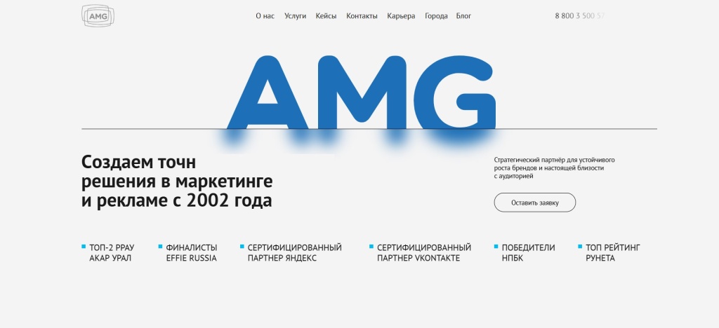 Главная страница агентства AMG.
