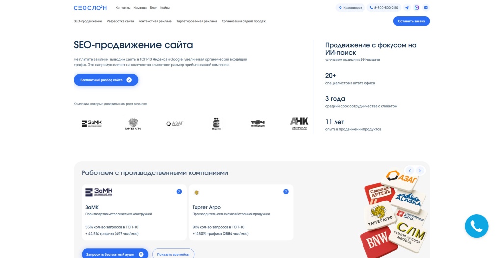 Сеослон скриншот