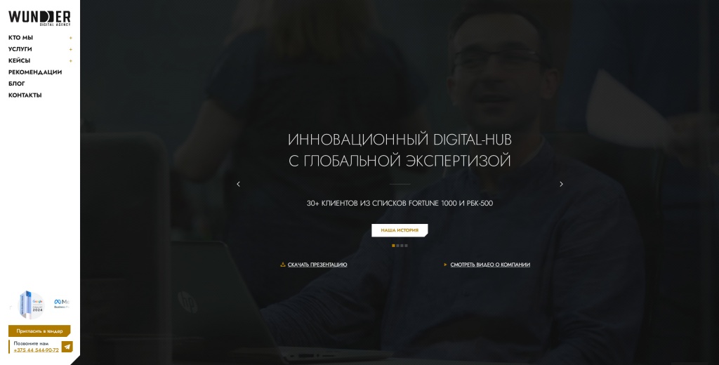 Главная страница Wunder Digital
