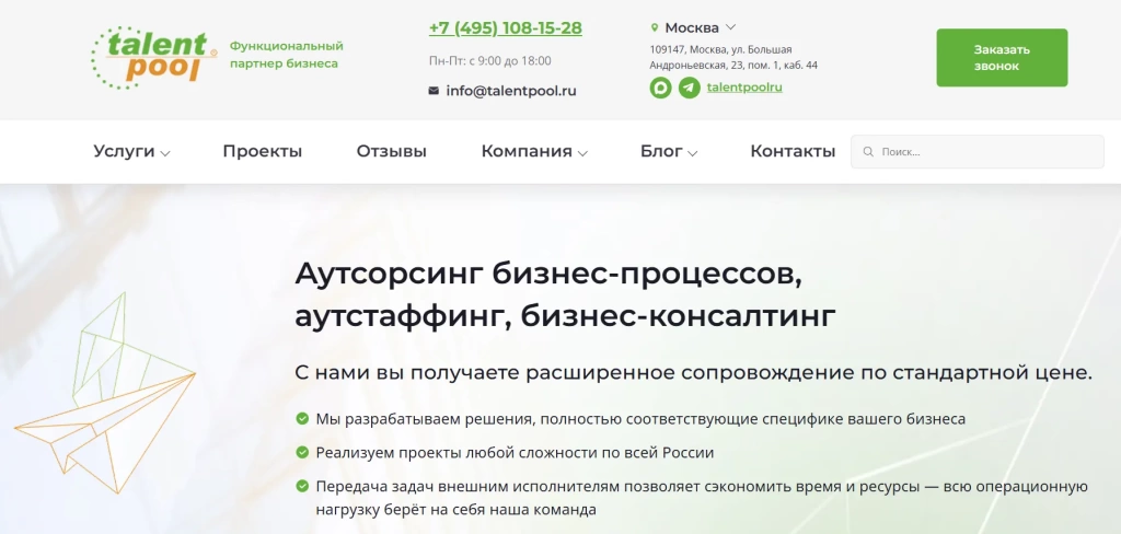 Главная страница Talent Pool.