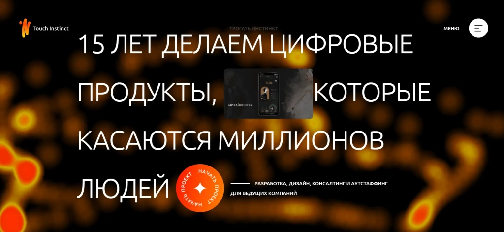 Главная страница Touch Instinct.