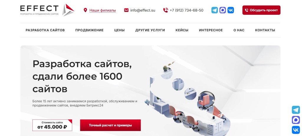 Главная страница агентства EFFECT.