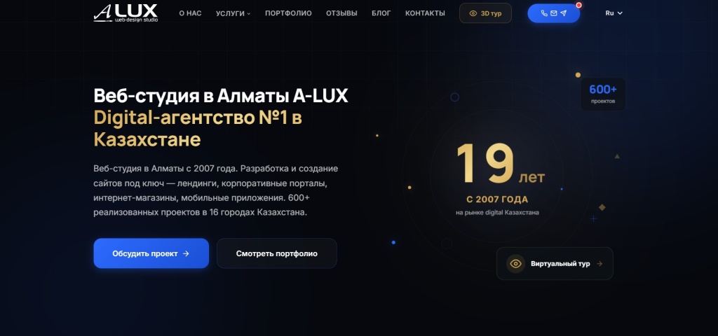 Главная страница агентства A-LUX.