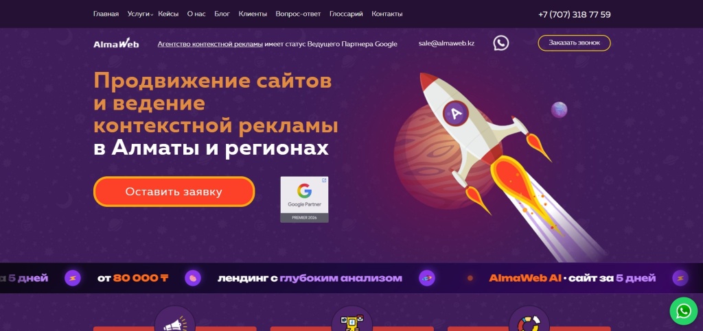Главная страница агентства AlmaWeb.