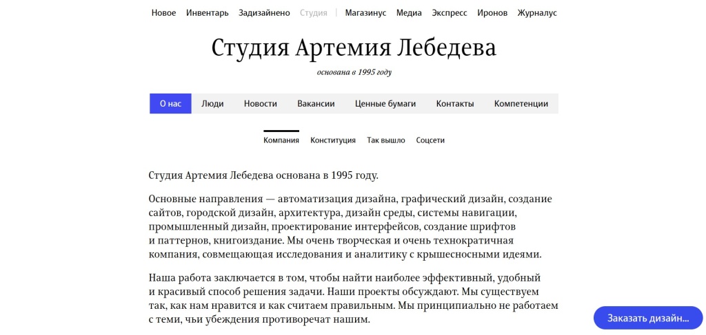 Главная страница агентства Студия Артемия Лебедева.