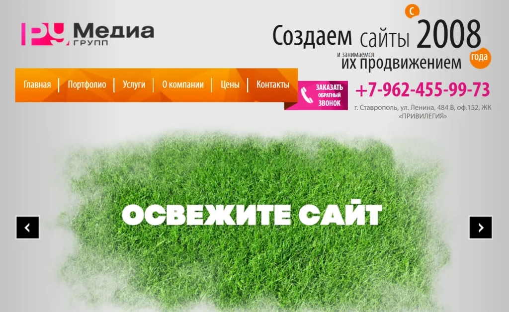 Главная страница РУМЕДИА ГРУПП.