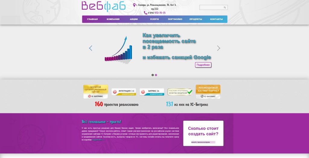 WebFab скриншот. 