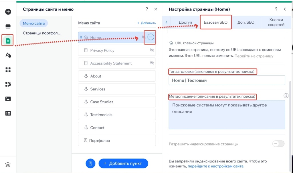 nastrojka-seo-glavnoj-stranicy.jpg Настройка SEO главной страницы с полями заголовка и метаописания.