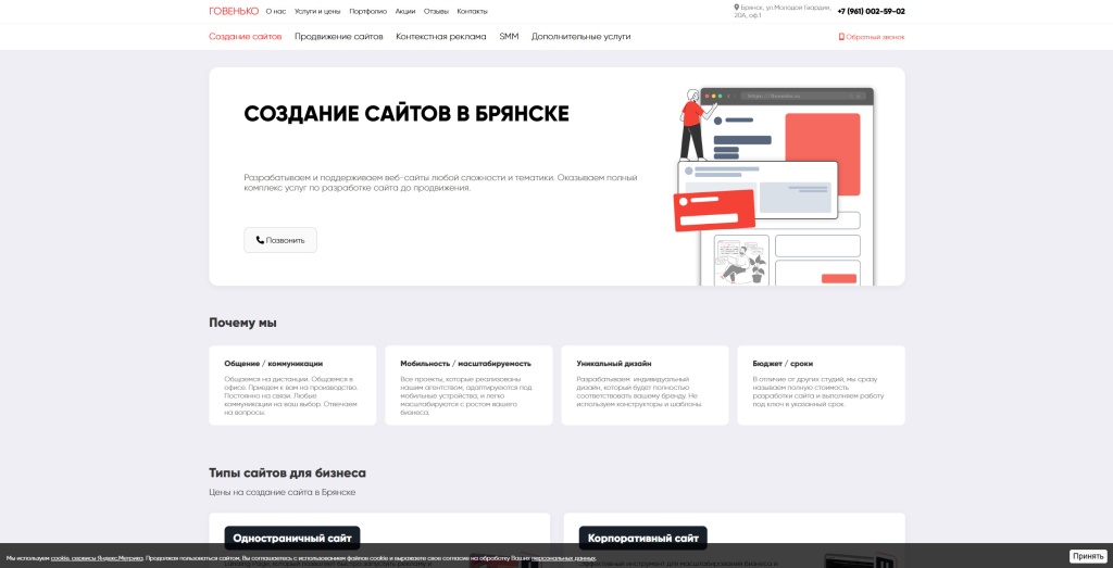 Govenko.ru скриншот.