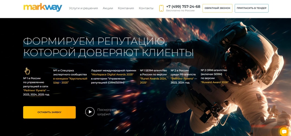 Главная страница агентства Markway.