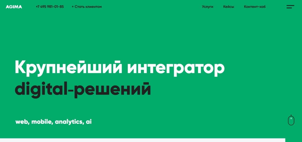 Главная страница агентства AGIMA.