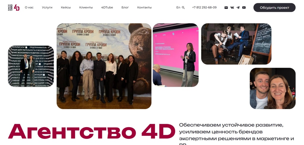 Главная страница агентства 4D.