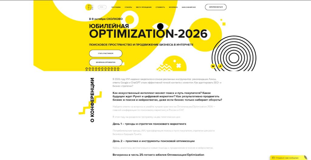 Optimization.ru скриншот. 