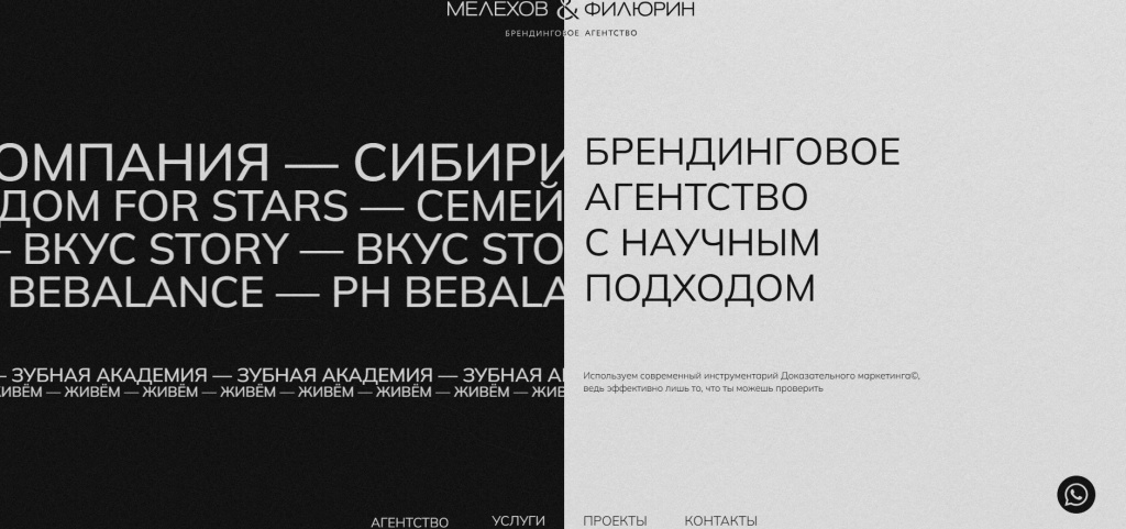 Главная страница агентства Мелехов и Филюрин.