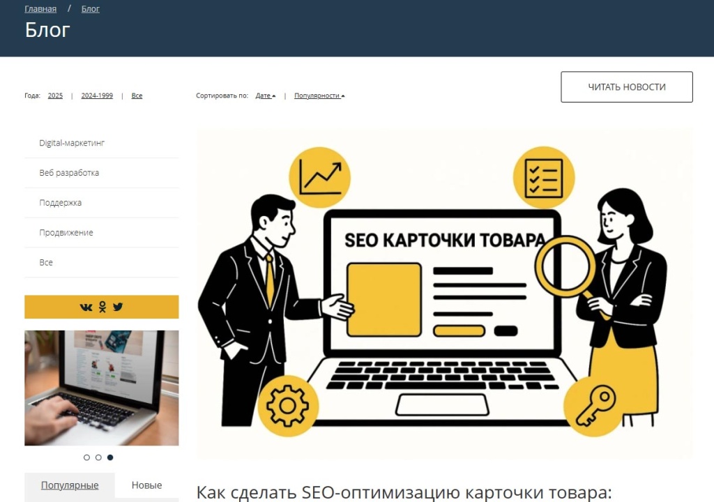primer-blog-seo-stati.jpg Пример экспертного блога — как выбрать СЕО агентство.