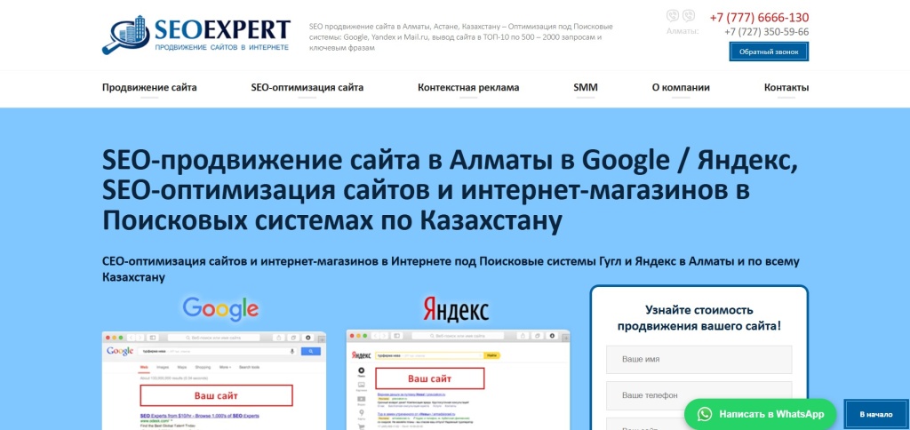 Главная страница агентства SEOEXPERT.