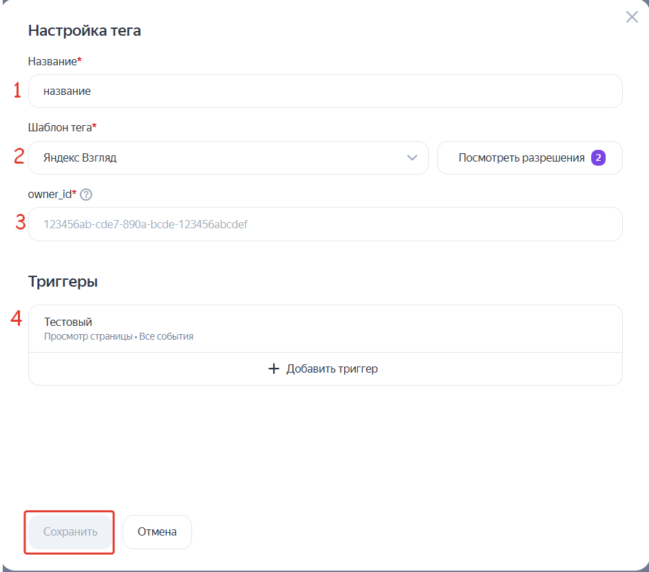 Опубликуйте изменения