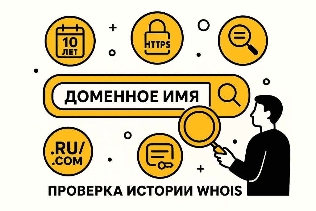 Параметры домена, важные для SEO.