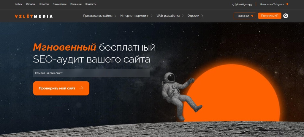 Главная страница агентства VZLЁT MEDIA.